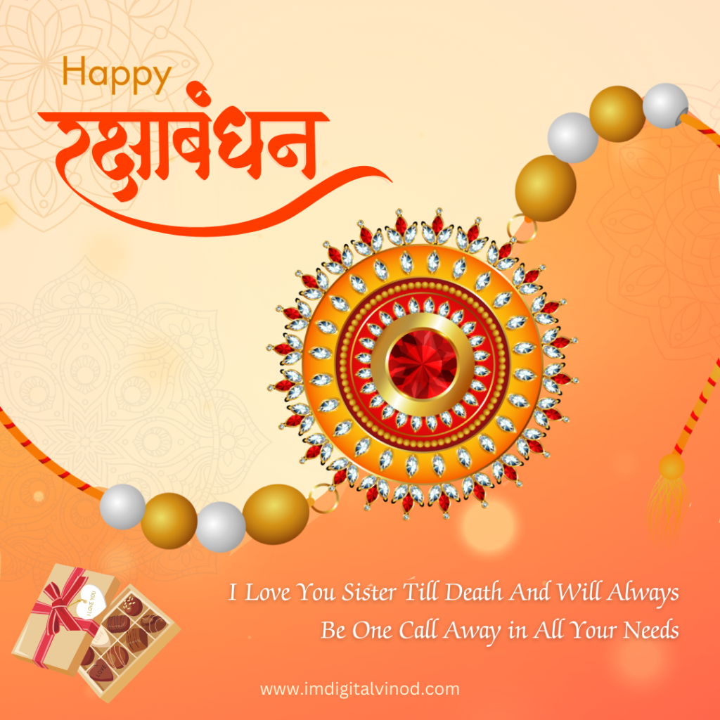 Raksha Bandhan messages and images