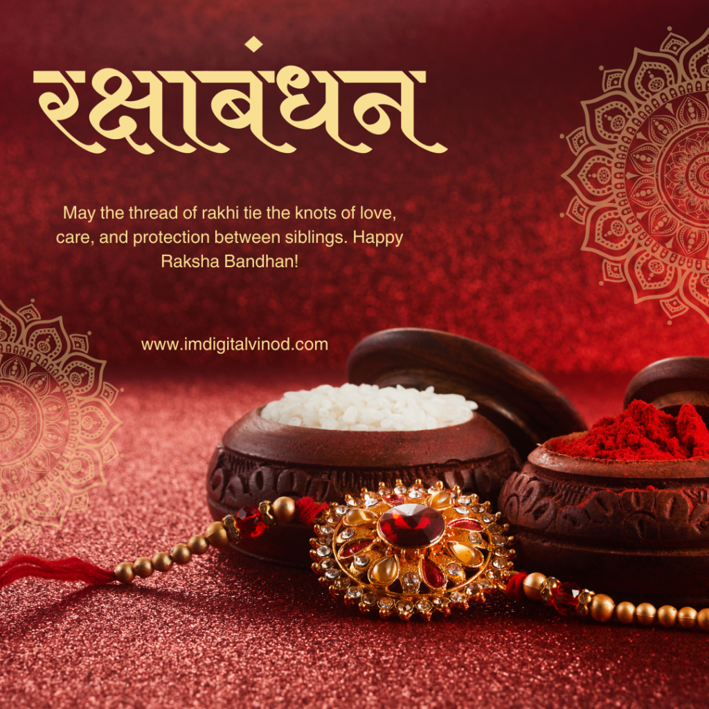 Raksha Bandhan messages and images