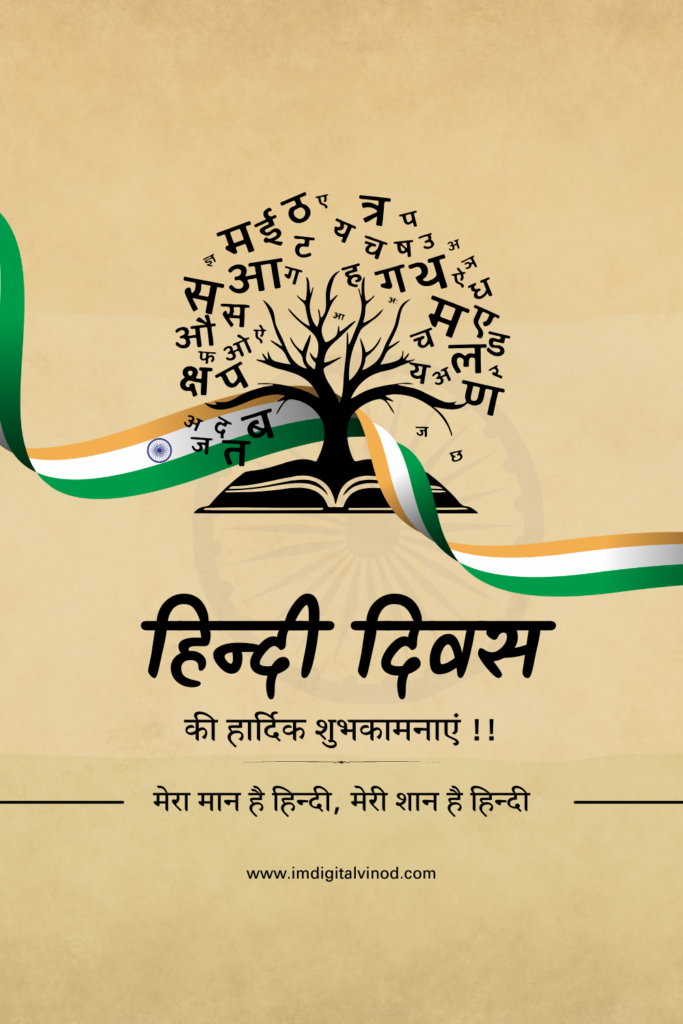 Free Hindi Diwas Images