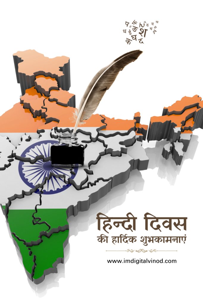 Free Hindi Diwas Images