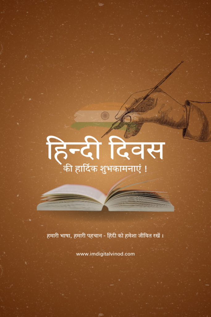 Free Hindi Diwas Images