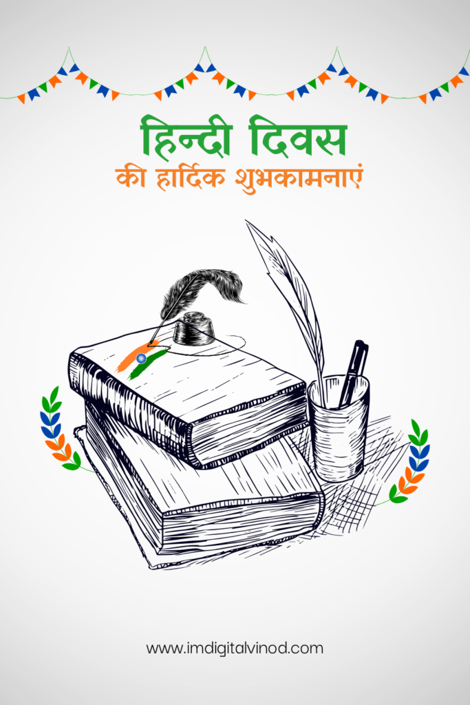 Free Hindi Diwas Images