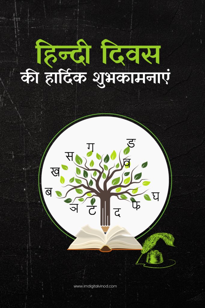 Free Hindi Diwas Images